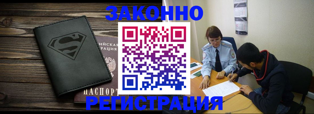 временная регистрация для всех в Волжске