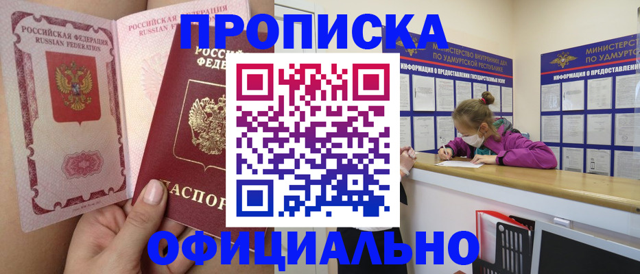 прописка для школы в Волжске