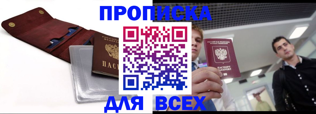 прописка паспорт в Волжске